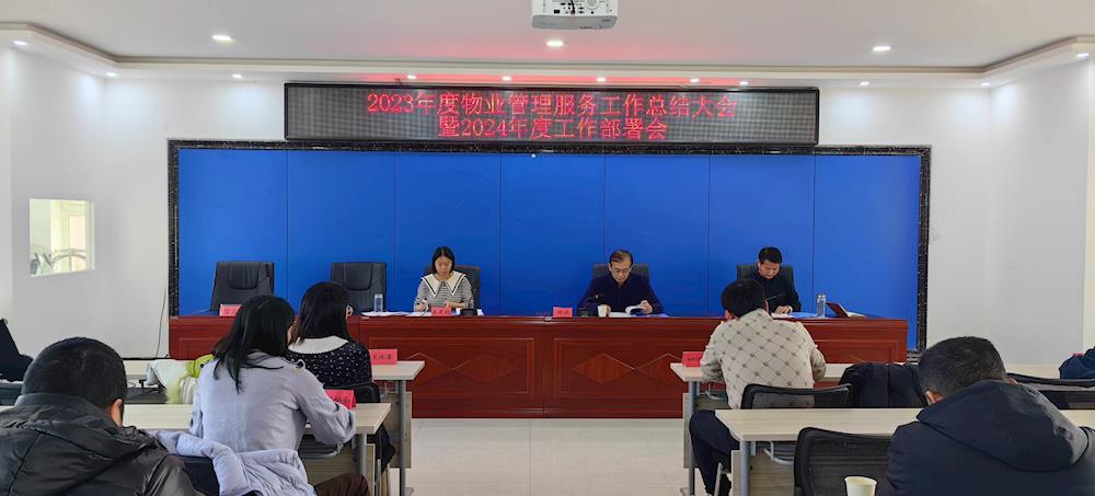 師市城市管理局組織召開物業管理工作會議