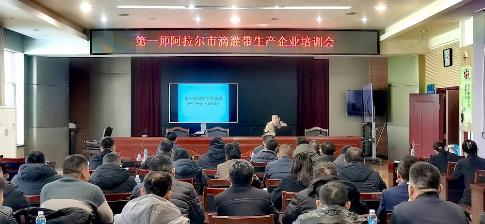 第一師市場監(jiān)管局開展滴灌帶生產(chǎn)企業(yè)質(zhì)量提升培訓(xùn)   