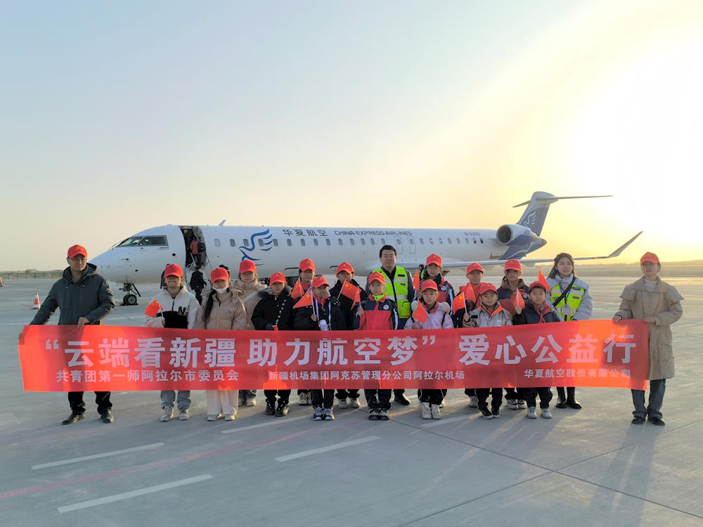 “云端看新疆 助力航空夢”愛心公益行活動開始啦！