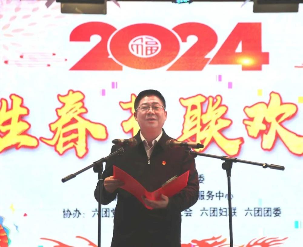 六團舉辦2024年百姓春節聯歡晚會