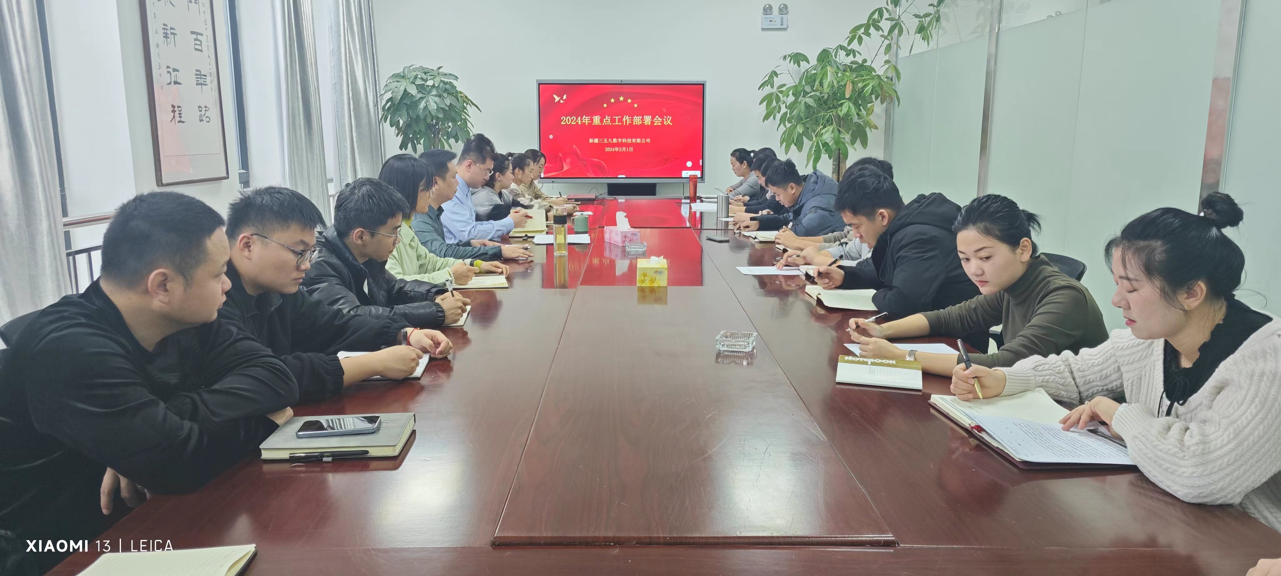 談思路 做謀劃——新疆三五九數字科技有限  公司召開2024年重點工作謀劃部署會