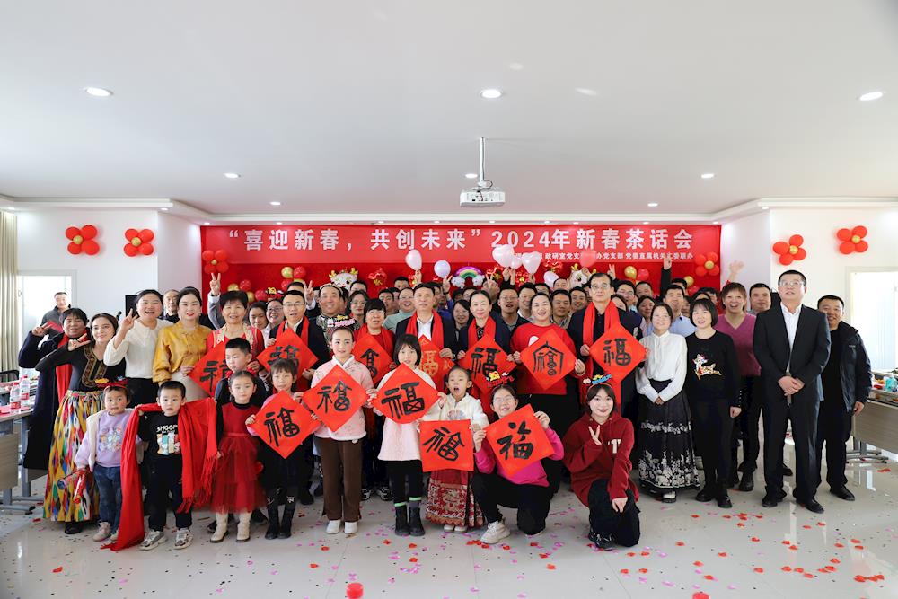 ?師市黨委政研室、師市黨委編辦、師市城市管理局聯合舉辦2024年新春茶話會