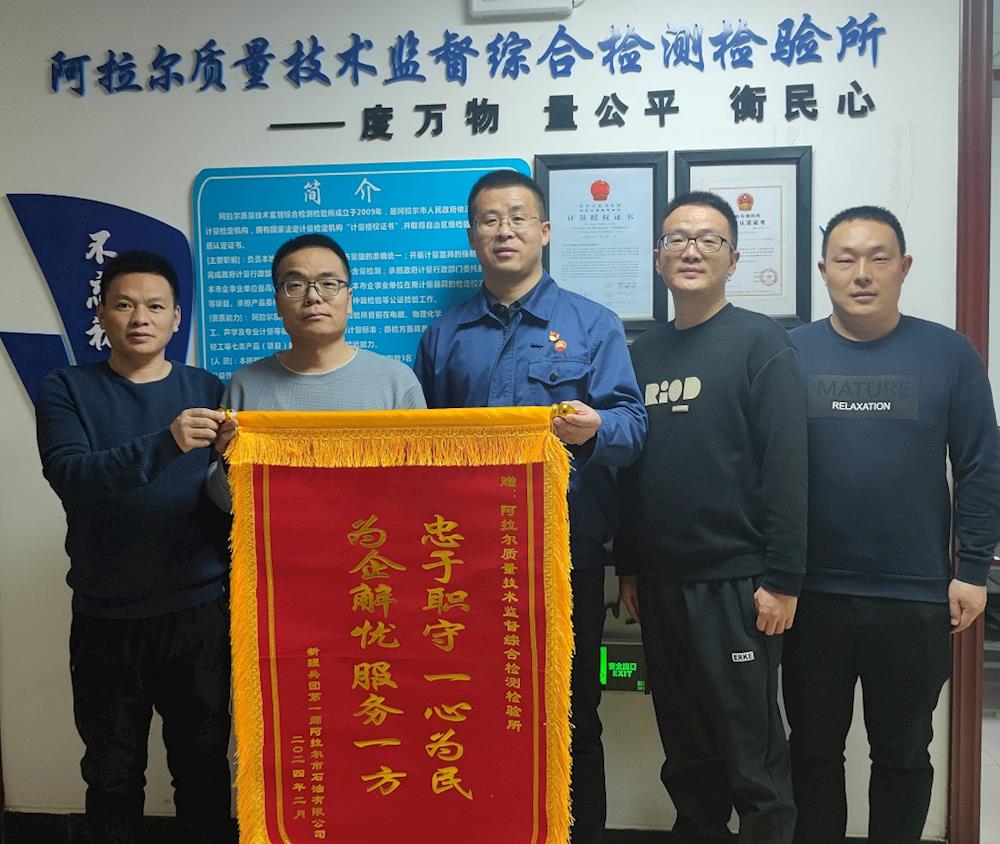 我為群眾辦實事：阿拉爾質量技術監督綜合檢測檢驗所真誠服務為企業 紓困解難促發展