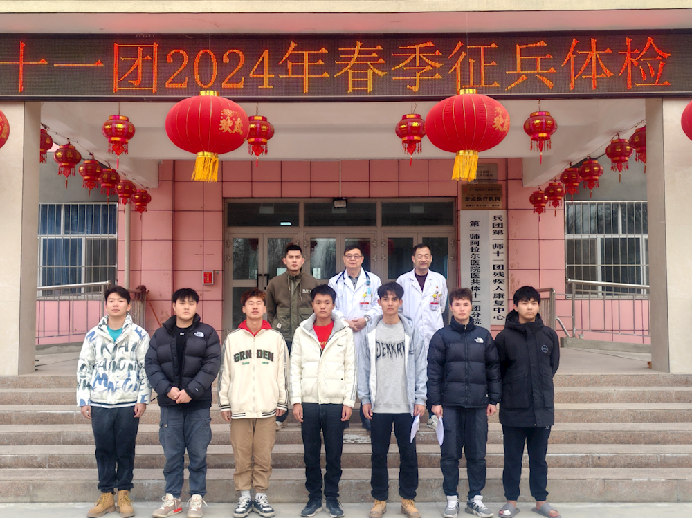 有志青年風華正茂 參軍入伍不負韶華——十一團開展2024年征兵體檢工作