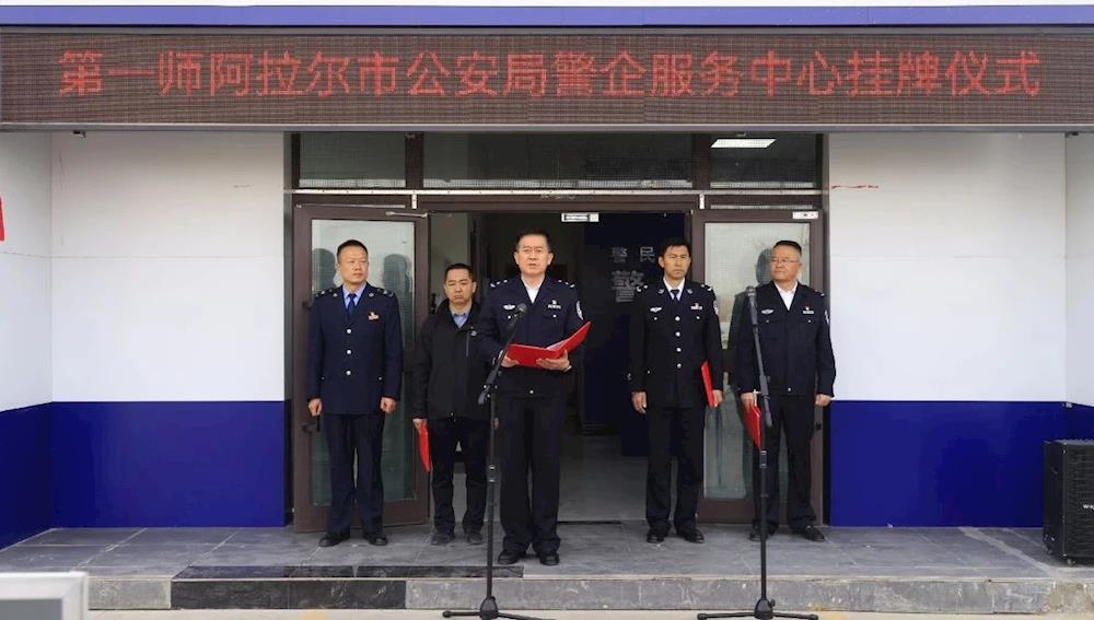 第一師阿拉爾市公安局建成兵團首家“警企服務中心”服務企業高質量發展