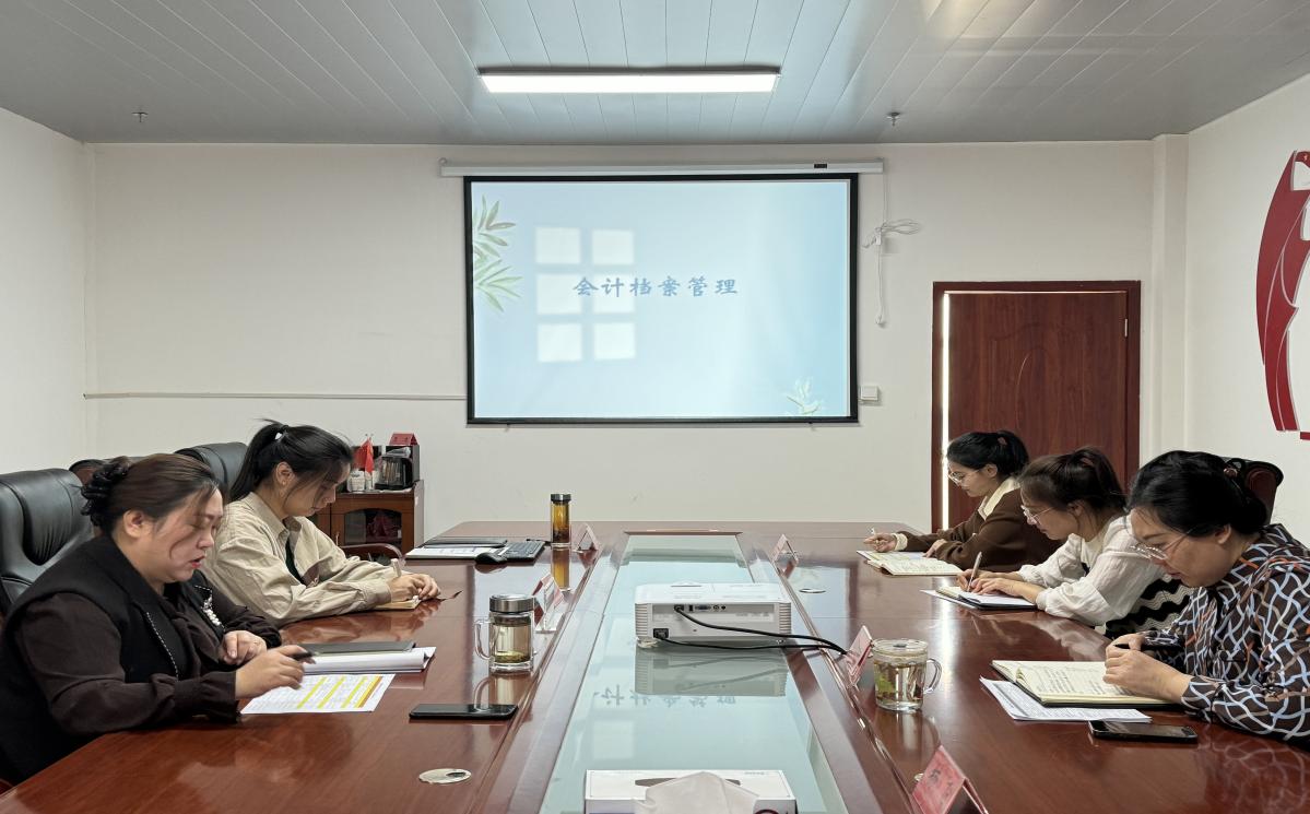 科教集團開展會計檔案管理培訓學習