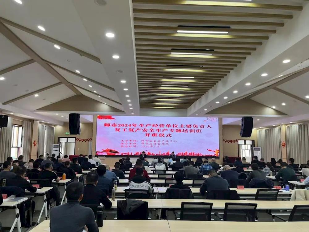 全力以“復” 安全先行|師市2024年生產經營單位主要負責人復工復產安全生產專題培訓（第一期）開班