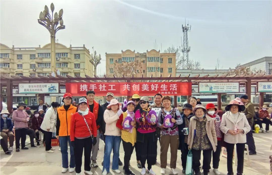 十四團(tuán)開展“社工攜手 共創(chuàng)美好生活” 宣傳活動(dòng)