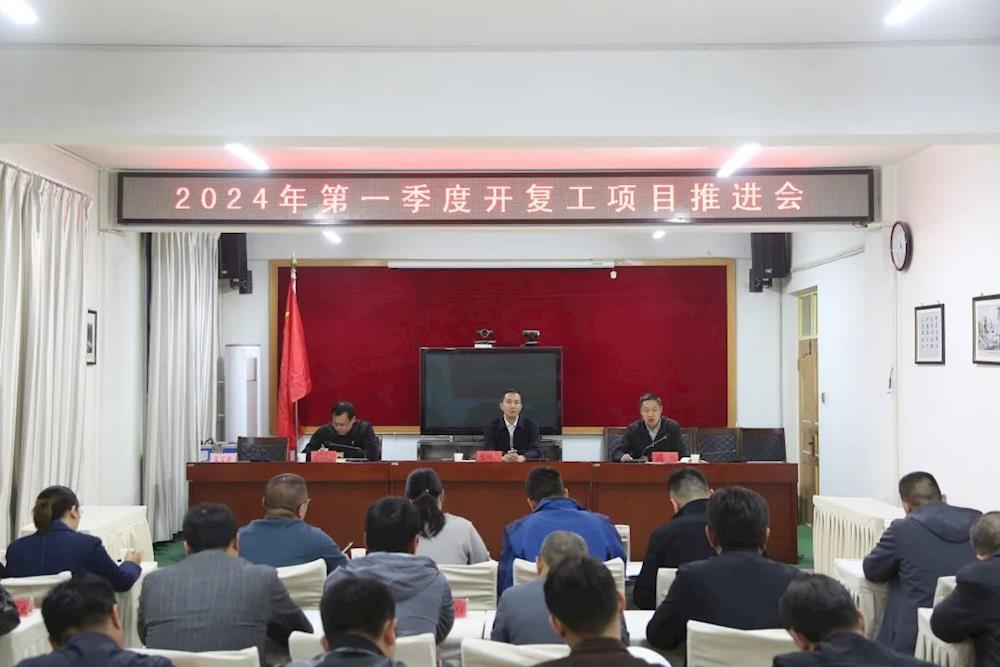開好局 起好步 | 六團(tuán)召開2024年第一季度開復(fù)工項(xiàng)目推進(jìn)會(huì)