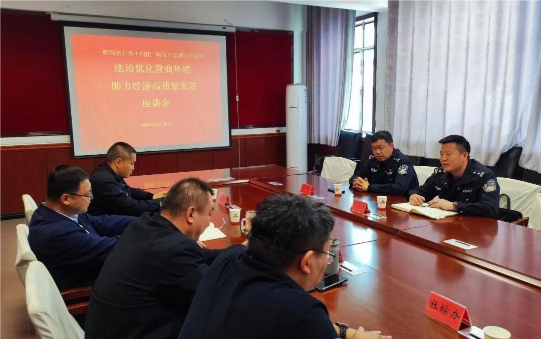 十四團召開“法治優化營商環境，助力經濟高質量發展”座談會