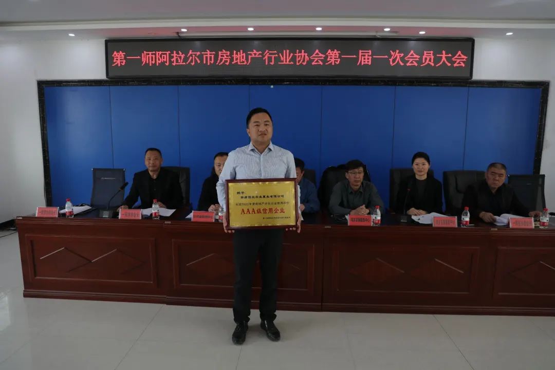 西北興業(yè)置業(yè)獲得3A級企業(yè)信用等級證書