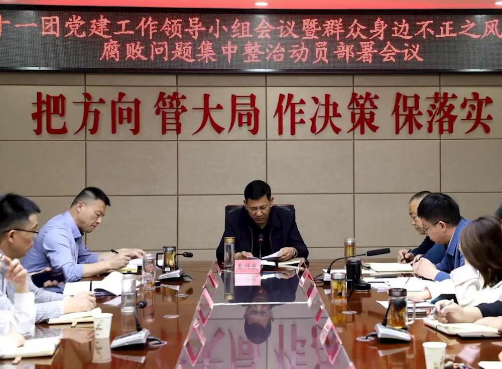 十一團召開學習黨紀教育會議暨群眾身邊不正之風和腐敗問題集中整治動員部署會議