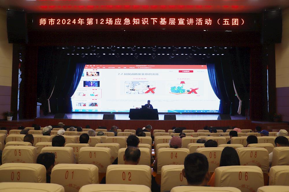 師市應急管理局在五團開展應急知識下基層宣講活動
