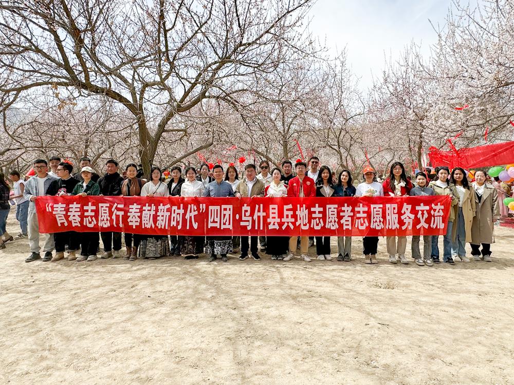 第一師阿拉爾市四團團委組織開展“青春志愿行 奉獻新時代”兵地青年交友聯(lián)誼活動