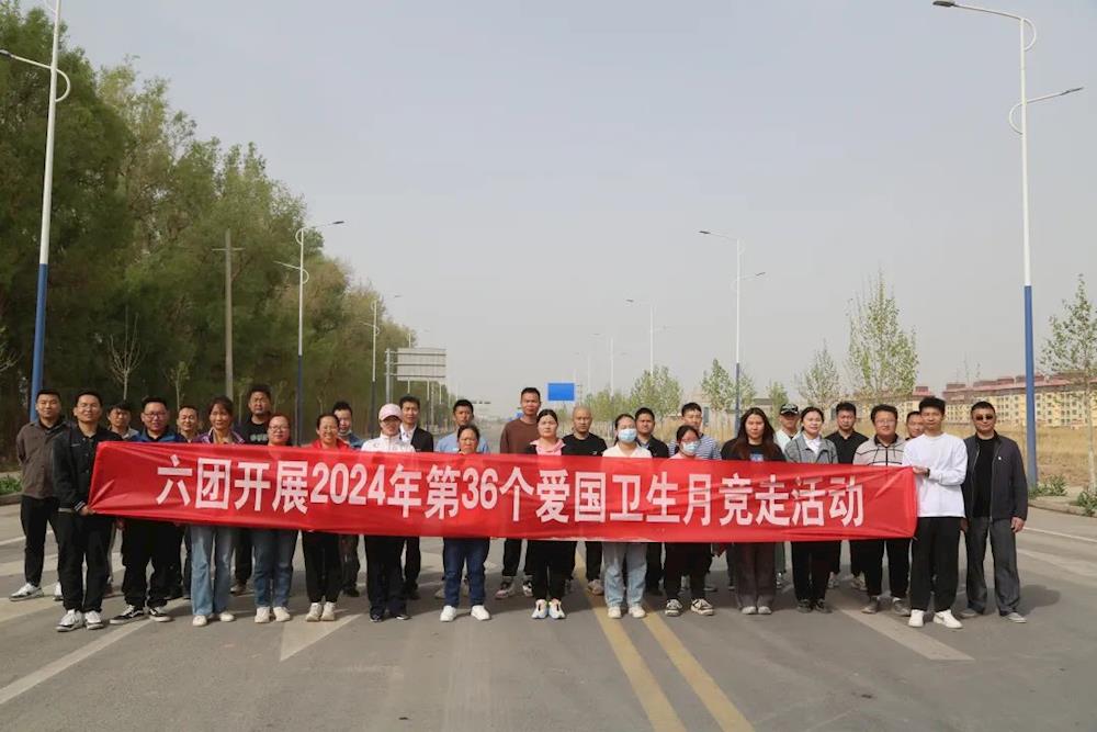 全民健身 | 六團開展“健康六團·健行未來”競走活動