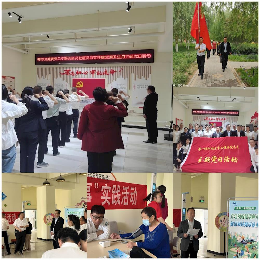 師市衛健委開展愛國衛生月主題黨日活動