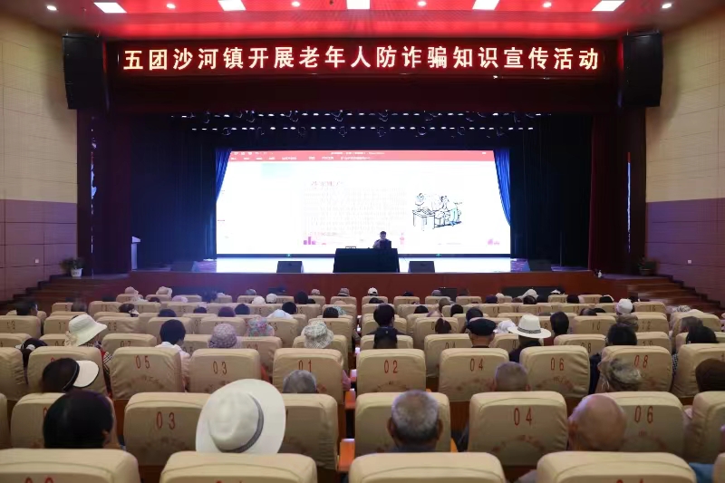 五團沙河鎮(zhèn)開展老年人防詐騙知識宣傳活動