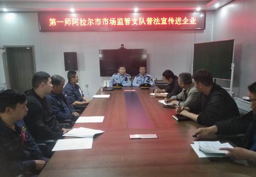 我為群眾辦實事-第一師市場監管局開展普法宣傳進企業活動