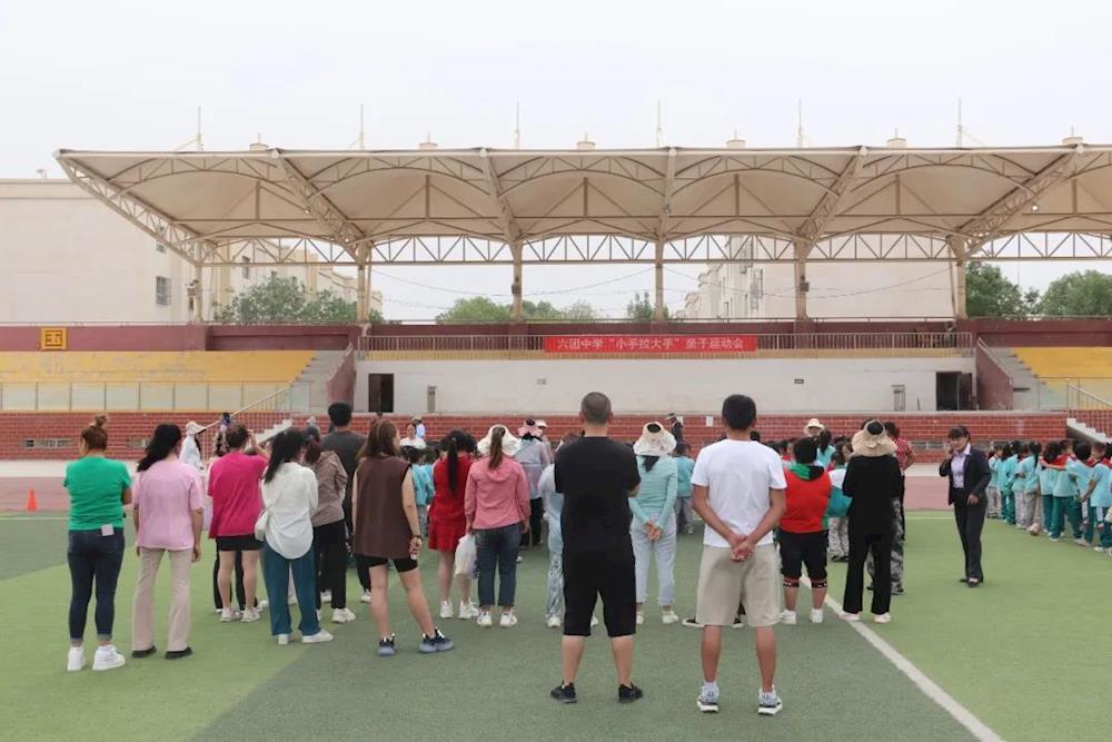 全民健身 | 六團中學開展“小手拉大手”親子運動會