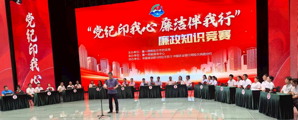 第一師阿拉爾市財政局（國資委）開展廉政知識競賽