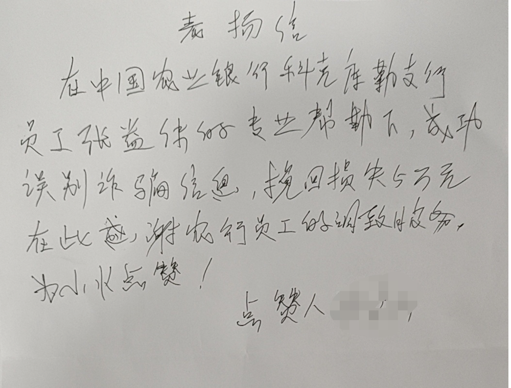 農(nóng)行阿拉爾科克庫勒支行成功堵截
