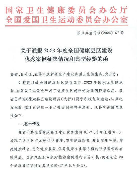 師市入選全國健康縣區(qū)建設(shè)優(yōu)秀案例
