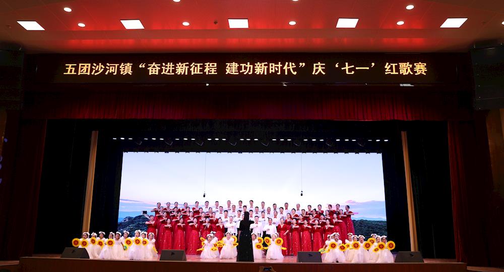 奮進(jìn)新征程 建功新時代——五團(tuán)沙河鎮(zhèn)舉辦慶“七一”紅歌賽
