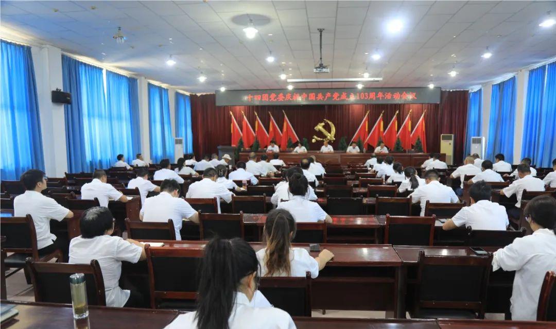 十四團(tuán)黨委開展慶祝中國共產(chǎn)黨成立103周年活動
