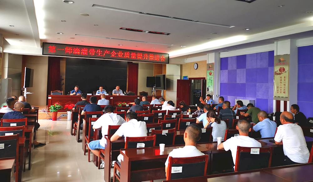 第一師市場監管局召開滴灌帶生產企業質量提升推進會