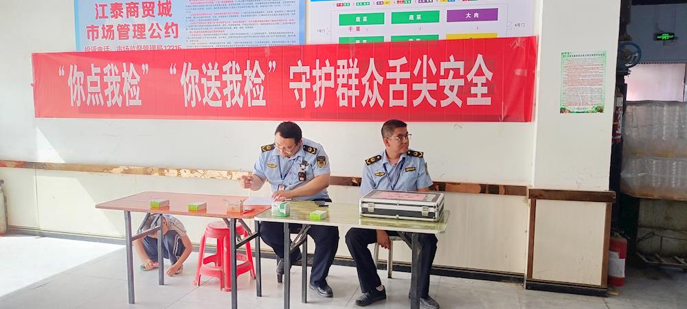 我為群眾辦實事 師市市場監督管理局在農貿市場開展“你點我檢”活動
