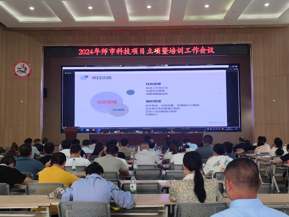 師市科技局召開科技計劃項目管理培訓會
