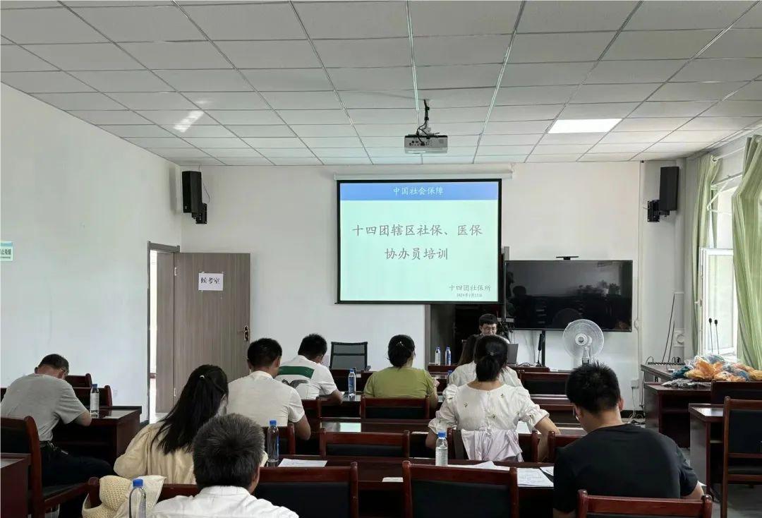 十四團(tuán)開(kāi)展社保協(xié)辦員業(yè)務(wù)培訓(xùn)會(huì)
