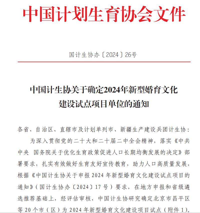 師市入選中國計生協(xié)第三批新型婚育文化建設(shè)試點項目單位