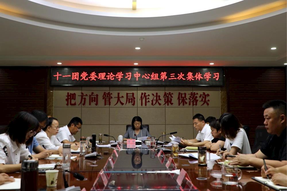 十一團黨委理論學習中心組召開第三次集體學習會議