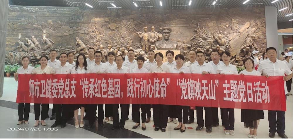 師市衛健委黨總支開展“傳承紅色基因， 踐行初心使命”“黨旗映天山”主題黨日活動