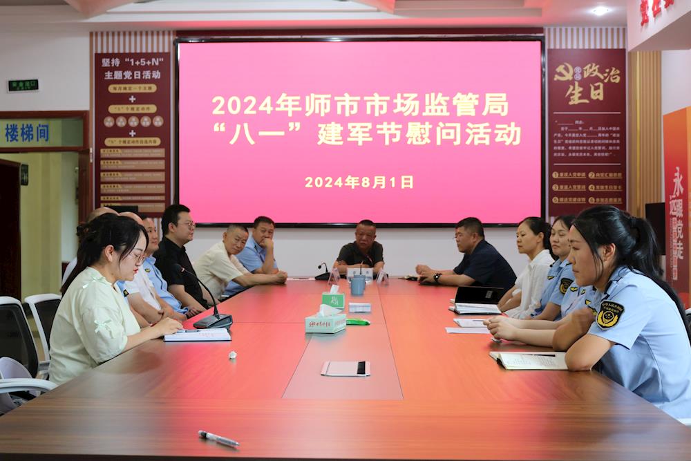 第一師市場監(jiān)督管理局開展“八一”建軍節(jié)軍、警嫂慰問活動