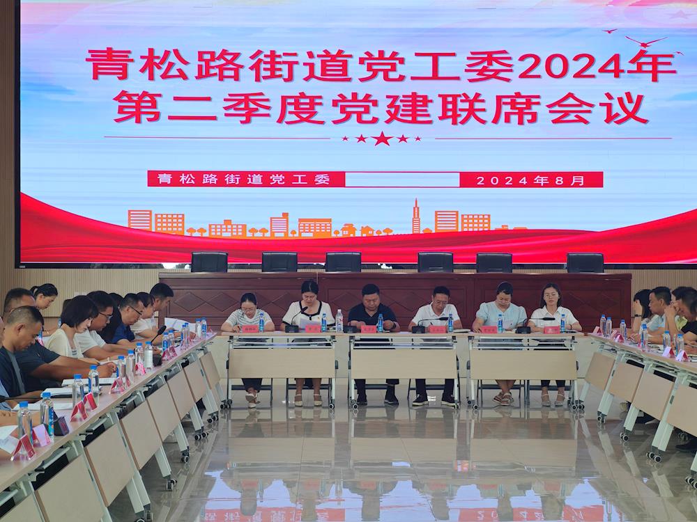 【黨建引領】黨建聯席聚合力 共駐共建再發力