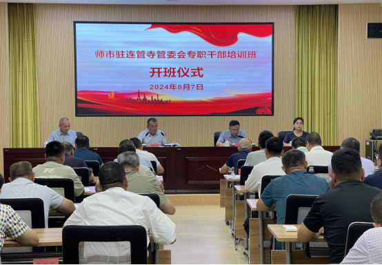 第一師阿拉爾市黨委統戰部舉辦駐連管寺管委會專職干部培訓班