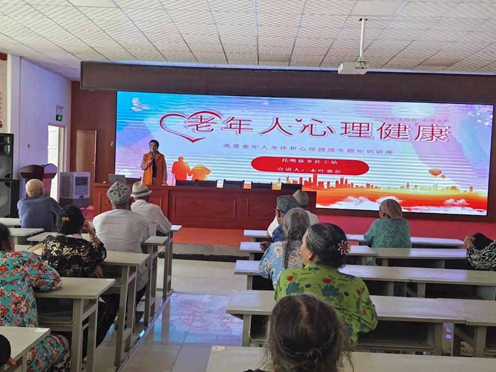 托喀依鄉社工站開展“關愛健康，從心開始”老年人心理健康增能活動