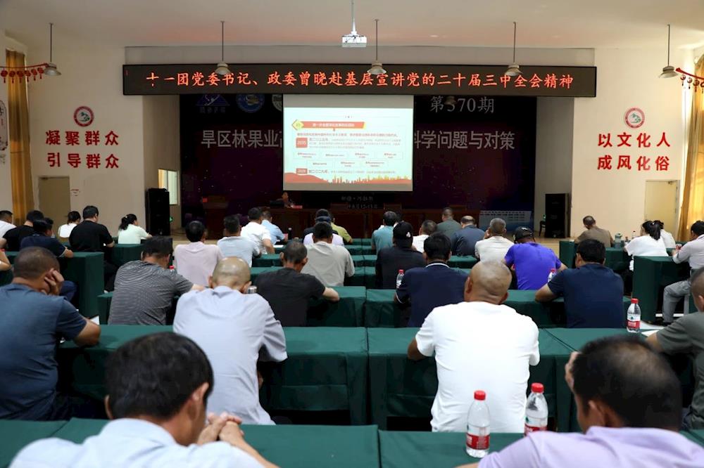 十一團黨委書記、政委曾曉赴基層單位宣講黨的二十屆三中全會精神