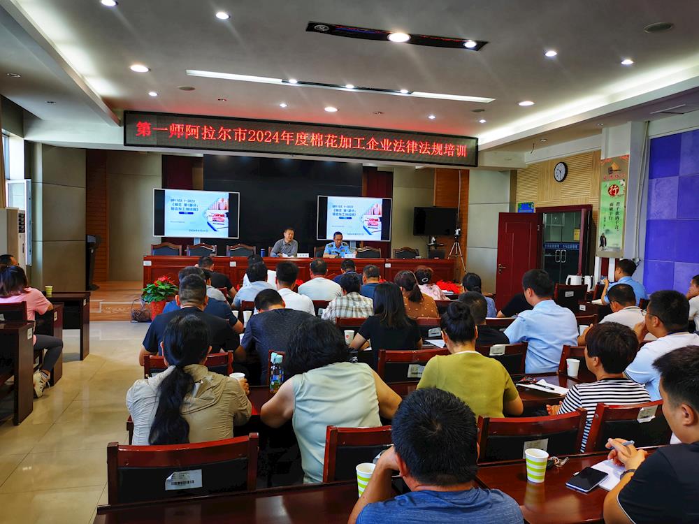 第一師阿拉爾市市場監(jiān)督管理局舉辦2024年棉花加工企業(yè)法律法規(guī)培訓(xùn)
