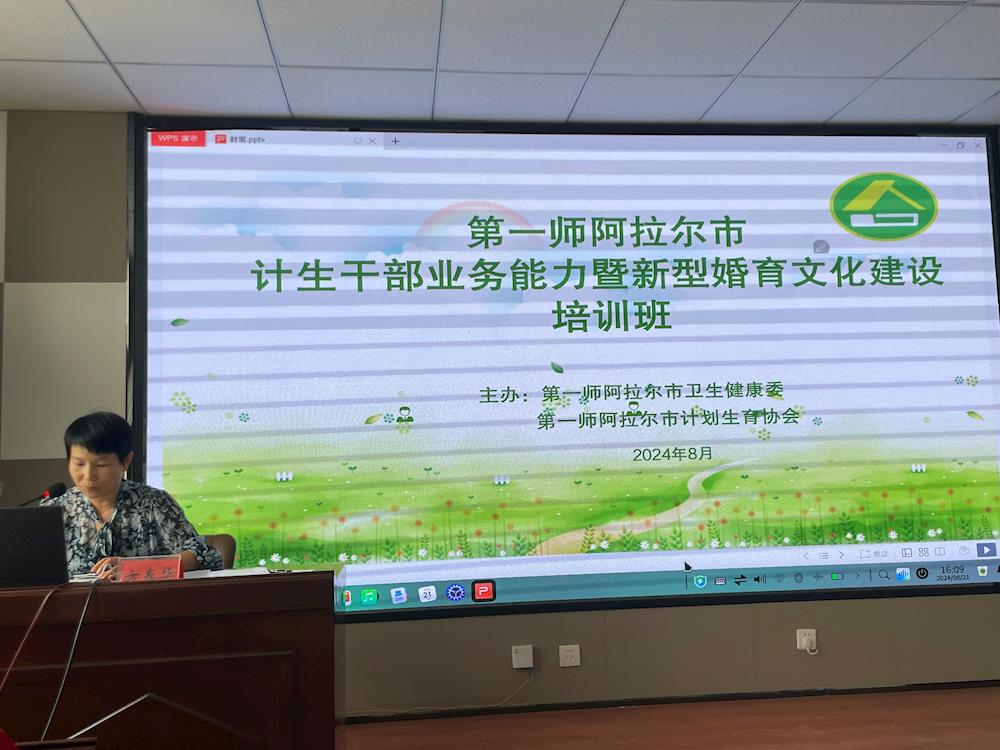 師市衛健委舉辦計生干部能力暨新型婚育文化建設培訓