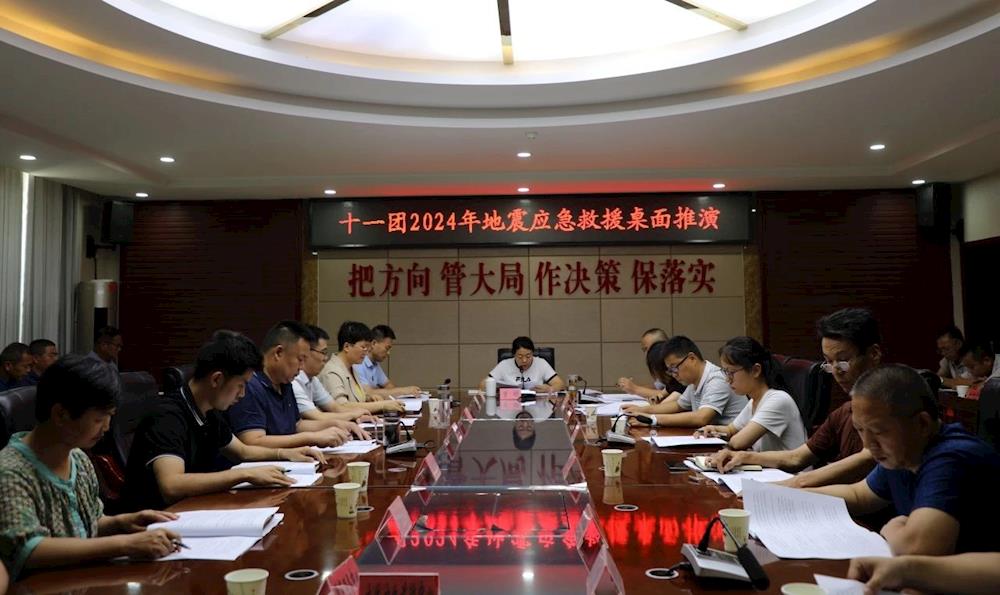 十一團開展2024年地震應(yīng)急救援桌面演練