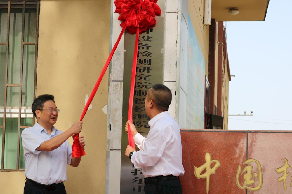 廣東省特種設備檢測研究院順德檢測院（第一師阿拉爾市）工作站正式掛牌
