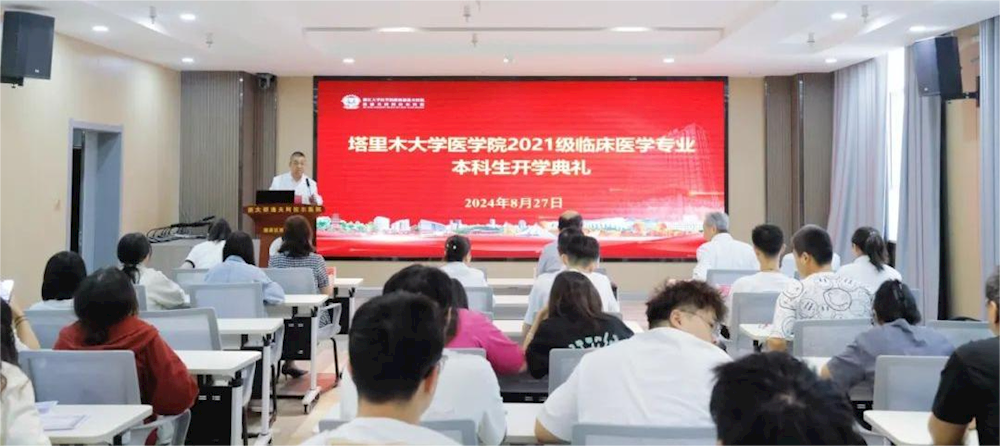 浙大邵逸夫阿拉爾醫院舉辦塔里木大學臨床醫學本科班開學典禮