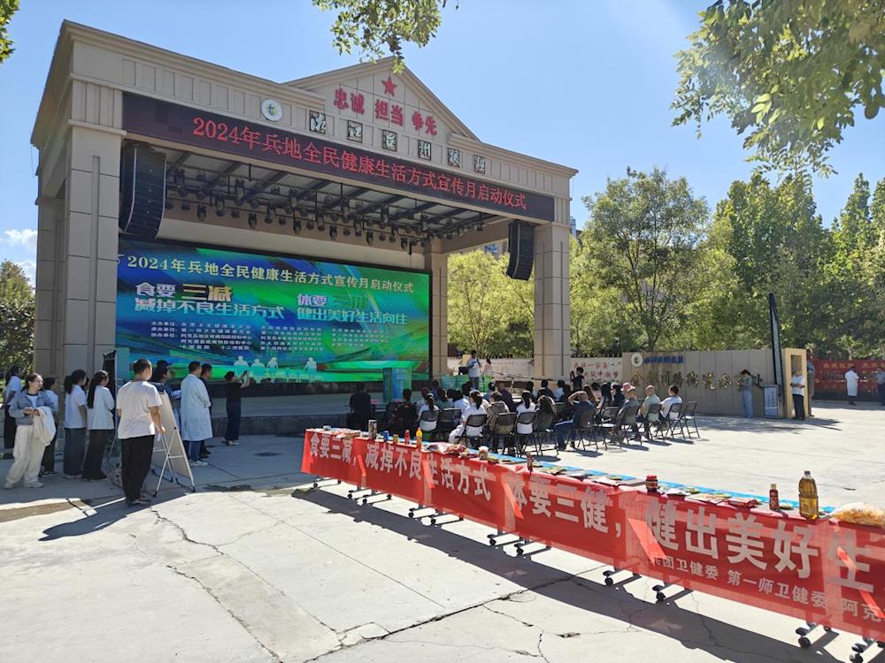 兵地全民健康生活方式宣傳月啟動儀式在第一師阿拉爾市舉行