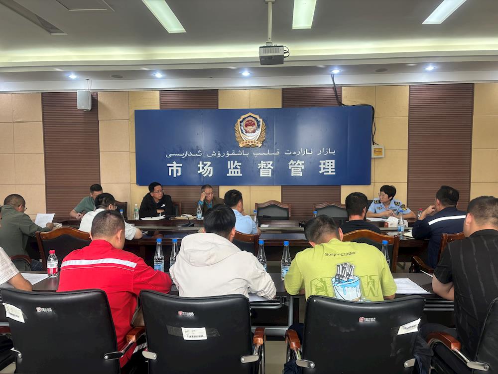 第一師市場監管局召開加油站計量管理員培訓會