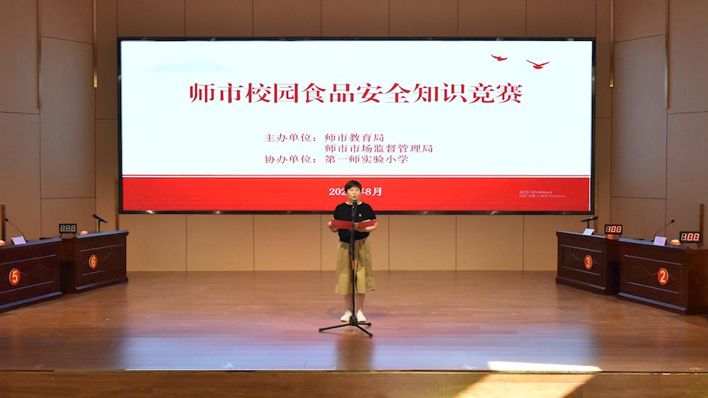 強(qiáng)國復(fù)興有我  師市市場監(jiān)督管理局、教育局聯(lián)合舉辦首屆2024年學(xué)校、幼兒園食品安全知識(shí)競賽活動(dòng)
