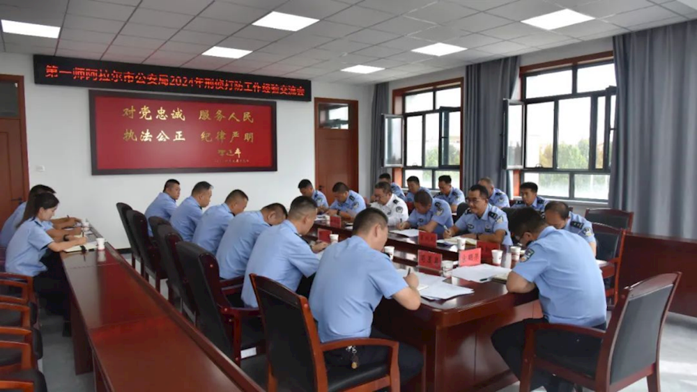 第一師阿拉爾市公安機關組織召開刑偵打防工作經驗交流會