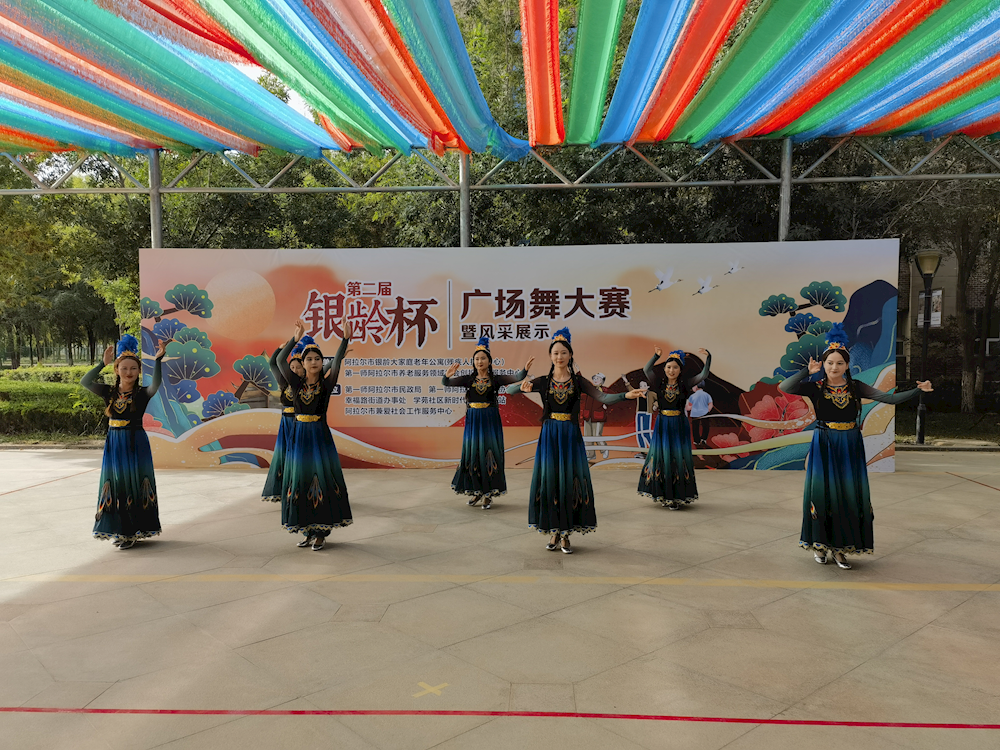 “舞動新時代 奮進新征程”第二屆“銀齡杯”廣場舞大賽 在阿拉爾市銀齡大家庭老年公寓成功舉辦